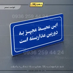 تابلو لیزری این محیط مجهز به دوربین مداربسته است - Image 4
